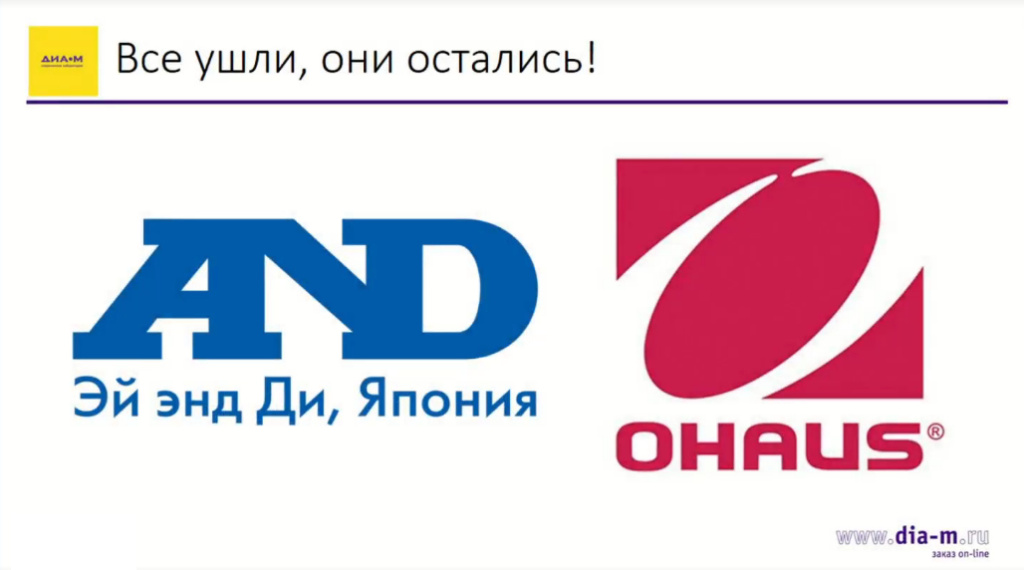 Все ушли, они остались!