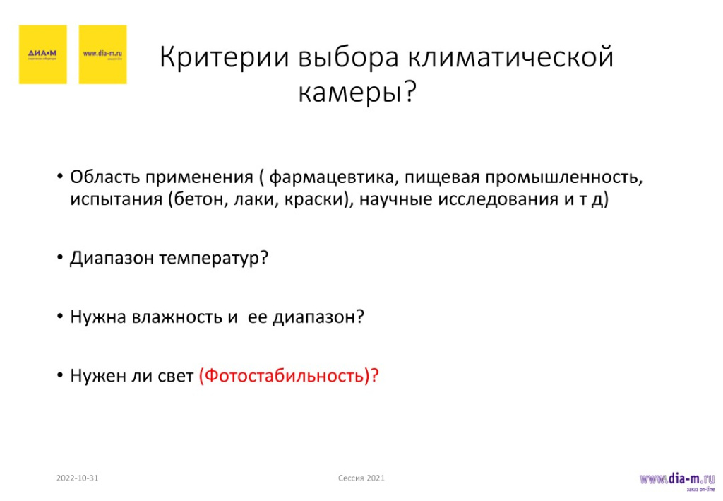 Критерии выбора климатической камеры