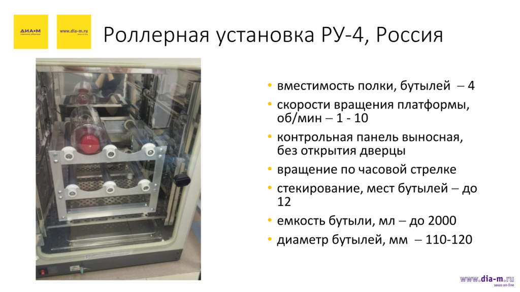 Роллерная установка РУ-4, Россия