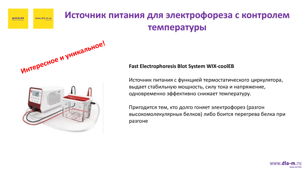 Источник питания для электрофореза с контролем температуры Источник питания для электрофореза с контролем температуры