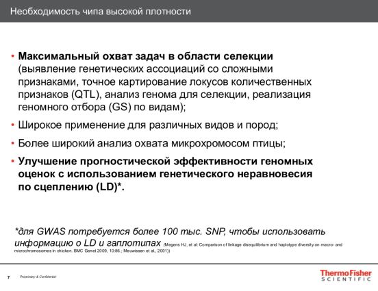 Необходимость чипа высокой плотности