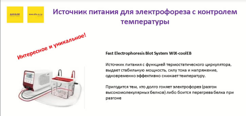Источник питания для электрофореза с контролем температуры