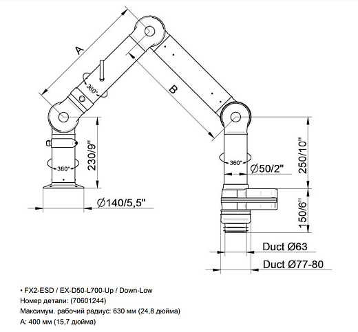 Вытяжной рукав FX2-ESD/EX-D50-L700-Up/Down-Low, Nederman, схема
