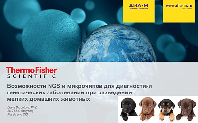 Геномные технологии в программах селекции в животноводстве. Часть 3. 