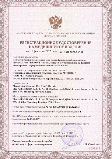 Регистрационное удостоверение на медицинское изделие